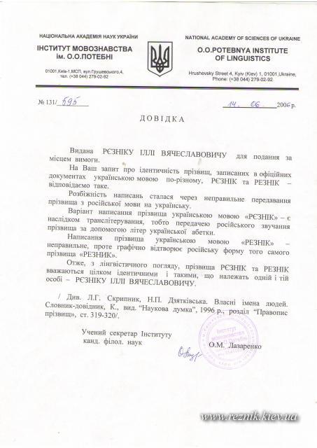 Рєзнік = Резнік